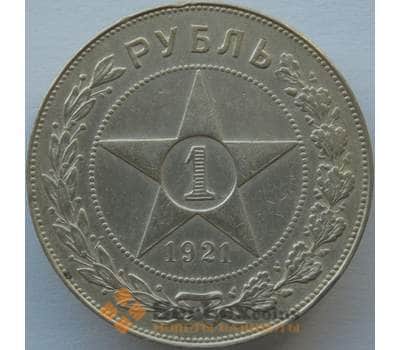 Монета СССР 1 рубль 1921 АГ Y84 VF арт. 9887
