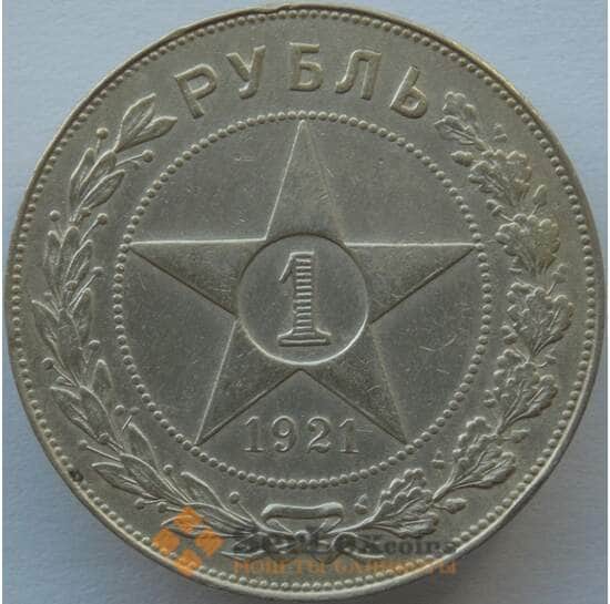 СССР 1 рубль 1921 АГ Y84 VF арт. 9887