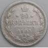 Россия монета 20 копеек 1905 СПБ АР Y22a F арт. 9895