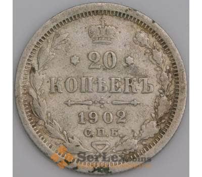 Монета Россия 20 копеек 1902 СПБ АР Y22a F Редкость-R арт. 9894
