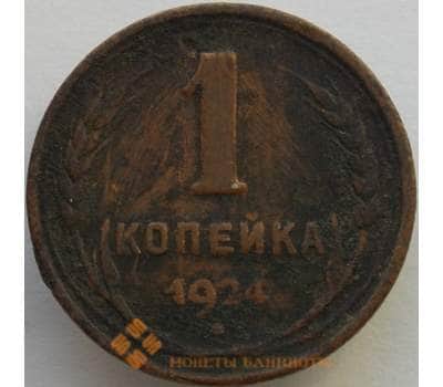 Монета СССР 1 копейка 1924 Y76 F арт. 9908