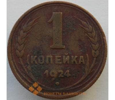 Монета СССР 1 копейка 1924 Y76 F арт. 9910