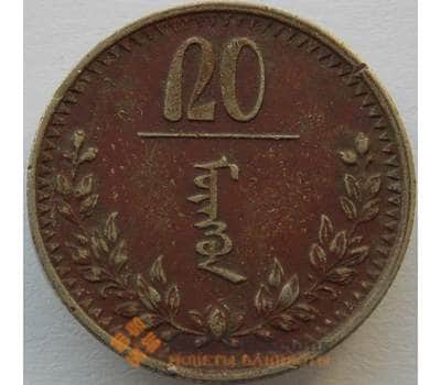 Монета Монголия 20 мунгу 1937 КМ14 VF арт. 9897