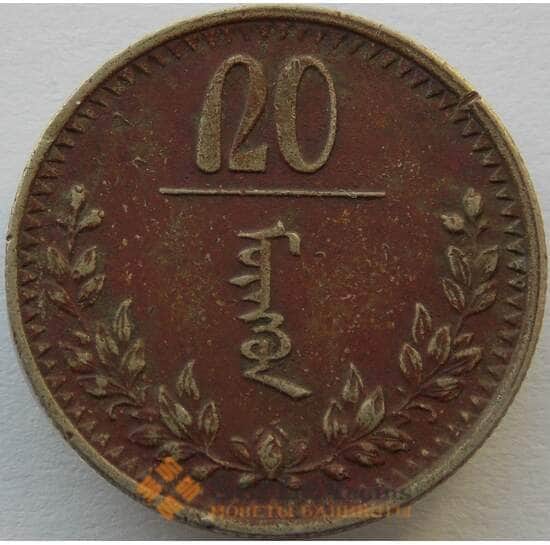 Монголия 20 мунгу 1937 КМ14 VF арт. 9897