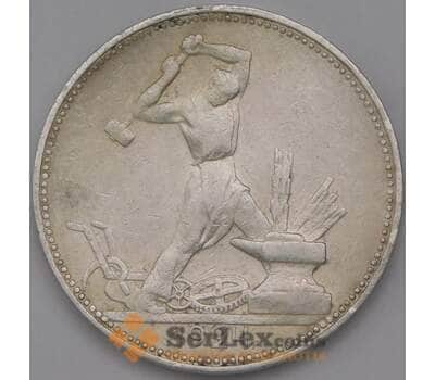 Монета СССР 50 копеек 1924 ПЛ Y89.1 VF  арт. 37306