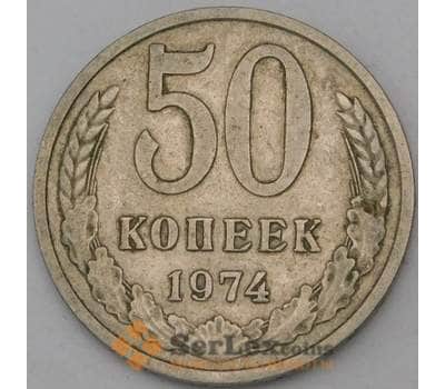 Монета СССР 50 копеек 1974 Y133a.2 VF арт. 28073
