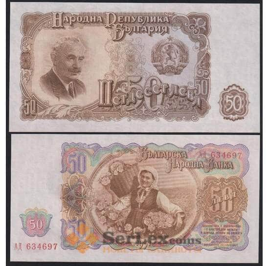 Болгария банкнота 50 лева 1951 Р85 UNC  арт. 48896