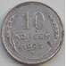 Монета СССР 10 копеек 1925 Y86 VF арт. 13875