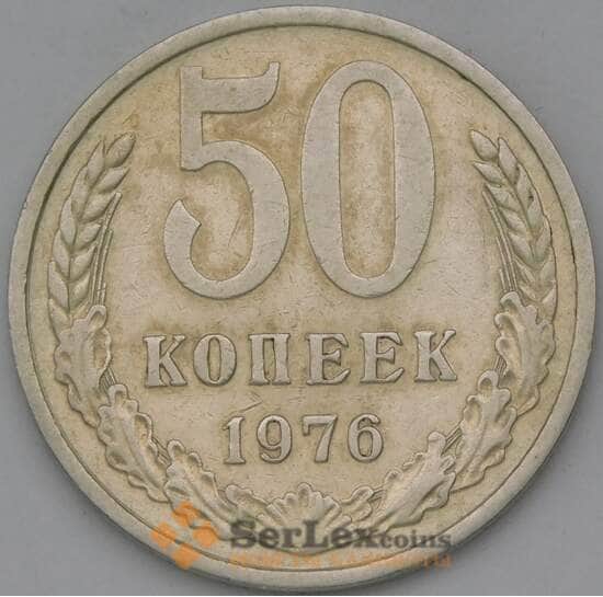 СССР 50 копеек 1976 Y133a.2 XF арт. 30478