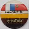 Значек Байконур 88 СССР - Франция булавка арт. 23821