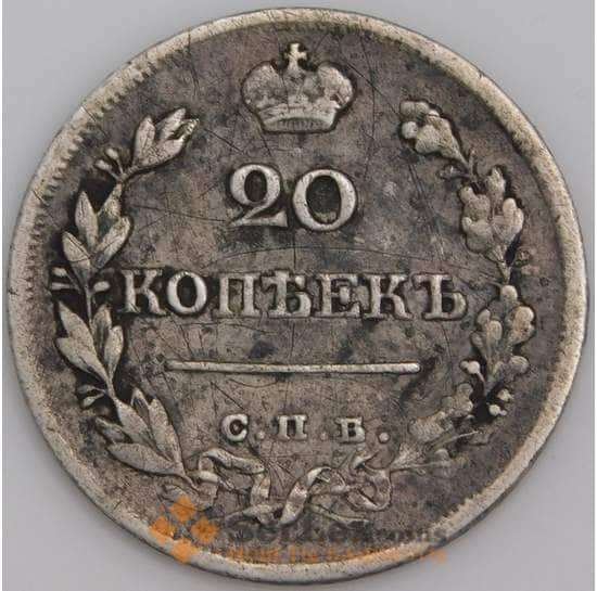 Россия монета 20 копеек 1822 СПБ ПД VF арт. 47813