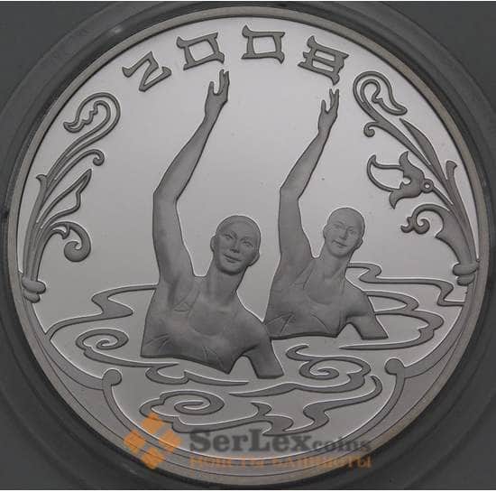 Россия 3 рубля 2008 Proof Олимпийские игры Пекин - Синхронное плавание  арт. 29678