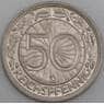 Германия монета 50 пфеннигов 1929 D КМ49 XF арт. 46093
