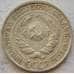 Монета СССР 10 копеек 1928 Y86 XF Серебро арт. 15158