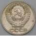Монета СССР 50 копеек 1972 Y133a.2 арт. 28389