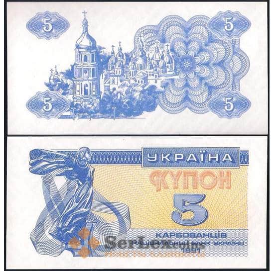 Украина 5 купонов (карбованцец) 1991 P83 UNC арт. 28664