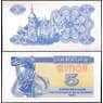Украина 5 купонов (карбованцец) 1991 P83 UNC арт. 28664