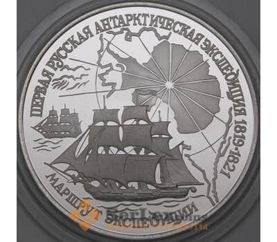 Монета Россия 3 рубля 1994 Proof Первая русская антарктическая экспедиция. Маршрут арт. 29898