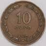 Израиль монета 10 прут 1949 КМ11 VF арт. 14623