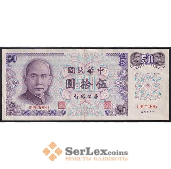 Тайвань 10 долларов 1972 Р1982 XF арт. 40764