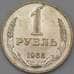 Монета СССР 1 рубль 1968 Y134a.2 BU Наборный  арт. 26461
