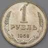 СССР 1 рубль 1968 Y134a.2 BU Наборный  арт. 26461