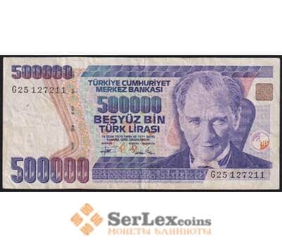 Турция 500000 лир 1993 Р208 VF арт. 50910