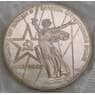 СССР 1 рубль 1975 30 лет Победы Proof новодел запайка арт. 51629