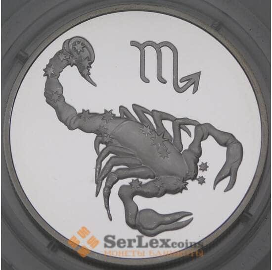 Россия 2 рубля 2002 Proof Скорпион арт. 29886