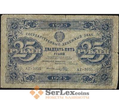 Банкнота СССР 25 рублей 1923 Р166 F 2 выпуск арт. 13194