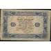 Банкнота СССР 25 рублей 1923 Р166 F 2 выпуск арт. 13194