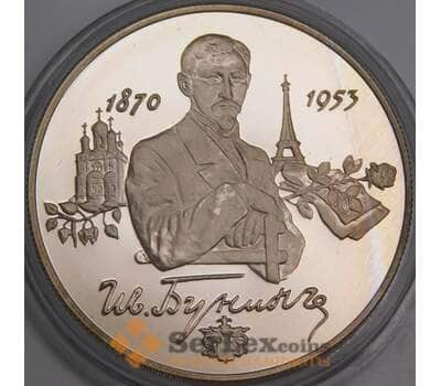 Монета Россия 2 рубля 1995 Y449 Proof И. Бунин арт. 36962