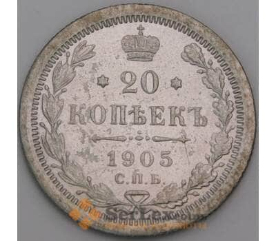 Россия 20 копеек 1905 СПБ АР Y22a VF арт. 50436