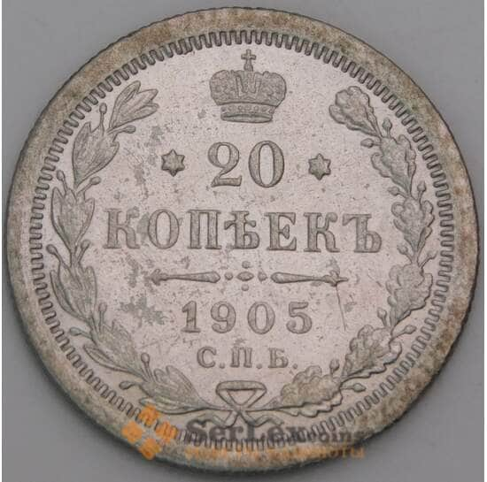 Россия 20 копеек 1905 СПБ АР Y22a VF арт. 50436