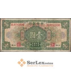 Китай 1 доллар 1928 VF арт. 21855