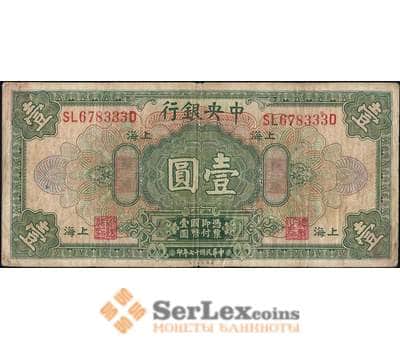 Банкнота Китай 1 доллар 1928 VF арт. 21855