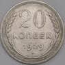 СССР 20 копеек 1929 Y88 XF арт. 39401