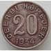 Монета Тува Тыва 20 копеек 1934 VF Оригинал арт. 9097