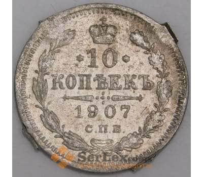 Россия монета 10 копеек 1907 СПБ ЭБ Y20a.3 VG арт. 47848