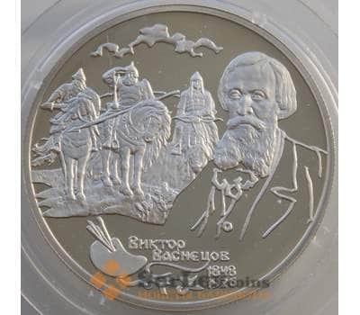 Монета Россия 2 рубля 1998 Y620 Proof Васнецов Богатыри (АЮД) арт. 11241