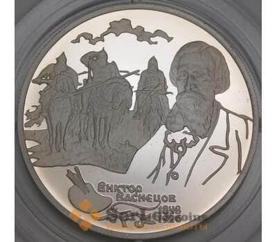 Монета Россия 2 рубля 1998 Y620 Proof Васнецов Богатыри арт. 11241