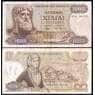 Греция 1000 драхм 1970 Р198 VF арт. 39746