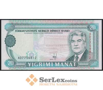 Туркменистан 20 манат 1993 Р4а UNC арт. 50935