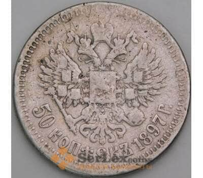 Россия 50 копеек 1897 Y58 VG Серебро арт. 50423