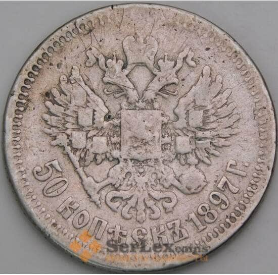 Россия 50 копеек 1897 Y58 VG Серебро арт. 50423