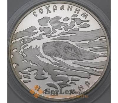 Монета Россия 3 рубля 2008 Proof Сохраним Наш мир - Речной Бобр арт. 29675