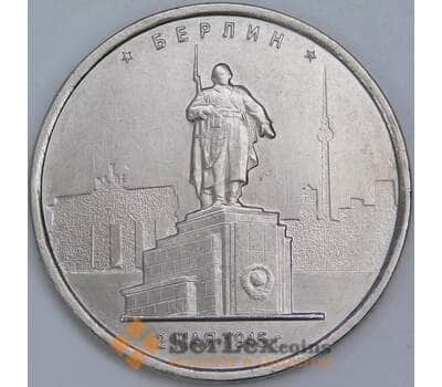 Россия 5 рублей 2016 aUNC-UNC Берлин арт. 55886