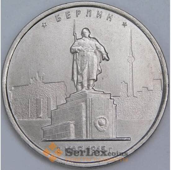 Россия 5 рублей 2016 aUNC-UNC Берлин арт. 55886