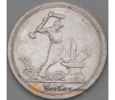 Монета СССР 50 копеек 1926 ПЛ Y89 AU широкий кант арт. 26649