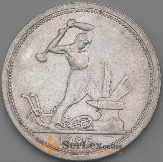 СССР 50 копеек 1926 ПЛ Y89 AU широкий кант арт. 26649